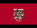 𝐙𝐨𝐮𝐡𝐚𝐢𝐫 𝐁𝐚𝐡𝐚𝐨𝐮𝐢 - 𝐃é𝐜𝐚𝐩𝐨𝐭𝐚𝐛𝐥𝐞 / زهير البهاوي - دكابوطابل [𝐒𝐥𝐨𝐰𝐞𝐝 / بطيء]