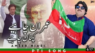 imran chahiye kaptan chahiye ameer niazi shahzad hussain official video card and ali khan baloch