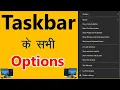 Taskbar right click all options Chapter - 6 Basic Computer Course Hindi