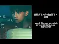 MC 張天賦《懷疑人生》(Doubting Life) - English Lyrics