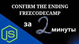 Confirm the Ending - Basic Algorithm Scripting