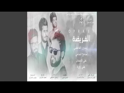 Download MP3 Zaidwn Al Fatami Alfaraidah