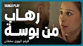 رهاب من قبلة البوسة اللي كل الوطن العربي تكلم عنها الهوى سلطان منة شلبي أحمد داوود 