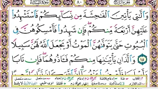 ماهر المعيقلي سورة النساء مكتوبة 