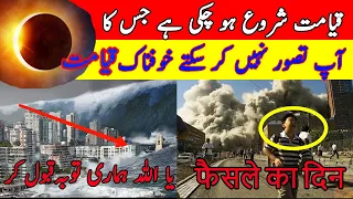 qayamat kab aayegi qayamat ki nishaniyan infomatci
