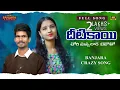 Lagu Diti Kai Chori Manna full song | Banjara Songs | Jatavath suresh Songs | Vaishu | Banjara Nangara |