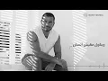 Amr Diab - Enta Maghroor (Official Lyric Video) | (كلمات) عمرو دياب - أنت مغرور