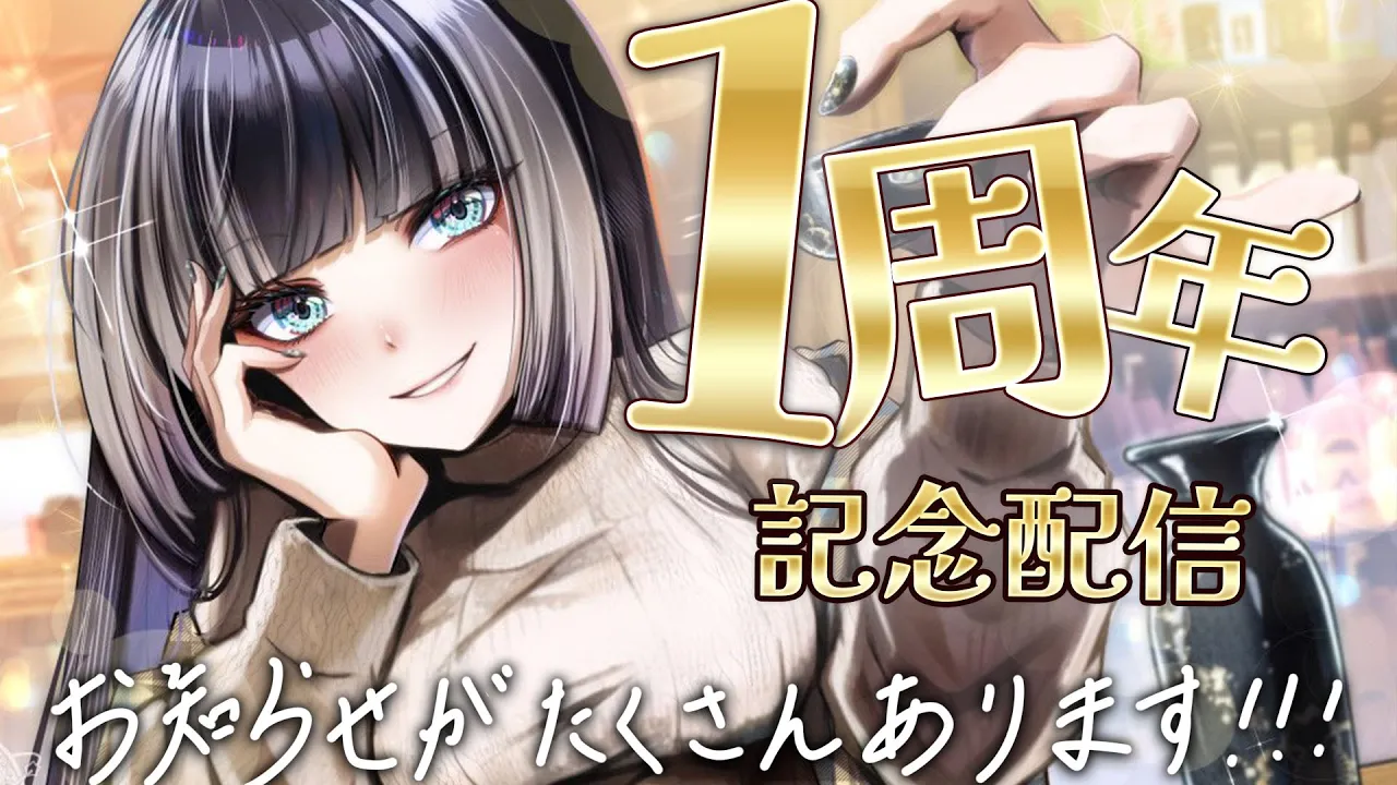 【記念配信】1周年ありがとうございます！1年間の年表を見る＆お知らせたっぷり！#らでんちゃん1周年【儒烏風亭らでん #ReGLOSS 】