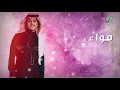 "Abas Ibrahim - Mawa3edk | عباس إبراهيم - مواعيدك"