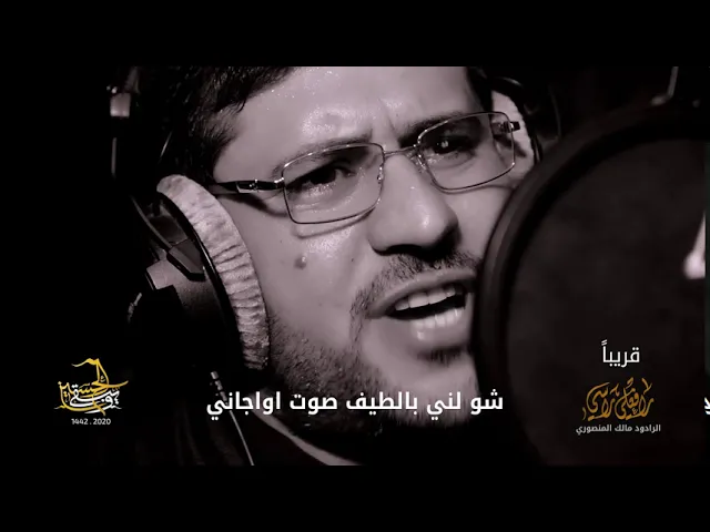 ⁣قريباً | رافعلي راسي | الرادود مالك المنصوري