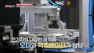 [#브랜딩코리아] 자동차의 움직임을 만드는 기술! 전동화 시대를 이끄는 작은 부품 '액추에이터' | 브랜딩 코리아 16회