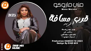 مني ماروكو موسي باسطة قرب مسافة الريد اغاني سودانية 2023 