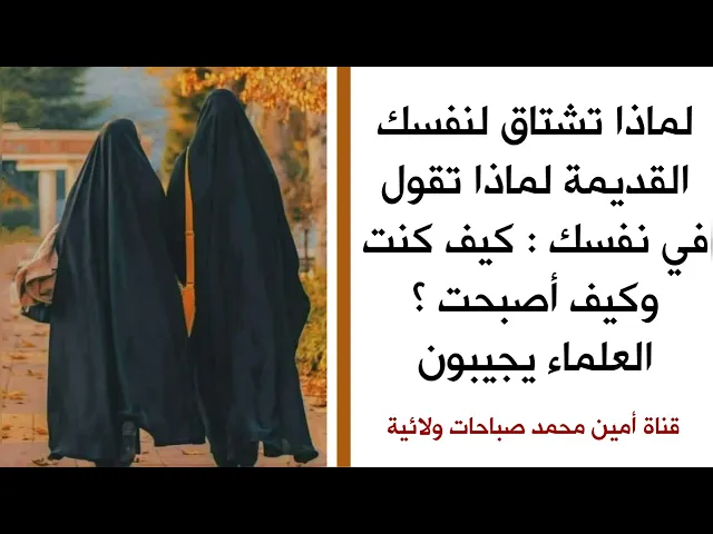 ⁣لماذا تشتاق لنفسك القديمة لماذا تقول في نفسك : كيف كنت وكيف أصبحت؟ العلماء يجيبون