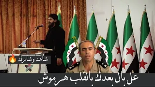 عل بال بعد بالقلب هرموش قاسم الجاموس 