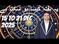Lagu Weekly Horoscope  15th December to 21st December, Ye Hafta kaisa Rahe Ga astrologer  kanaan chaudhry