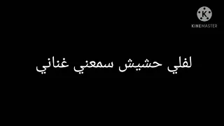 اغنية لفلي حشيش كلمات 