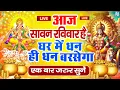 Download Lagu LIVE :शुक्रवार भक्त्ति - सुबह इस वंदना को सुनने से लक्ष्मी जी प्रसन्न होकर सभी मनोकामनापूर्ण करते है