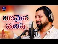 Download Lagu EMAIPOTHUNDI RA NARALOKAM | MANISHI SONG | MANAVA SAMBANDALU | MANUKOTAPATALU