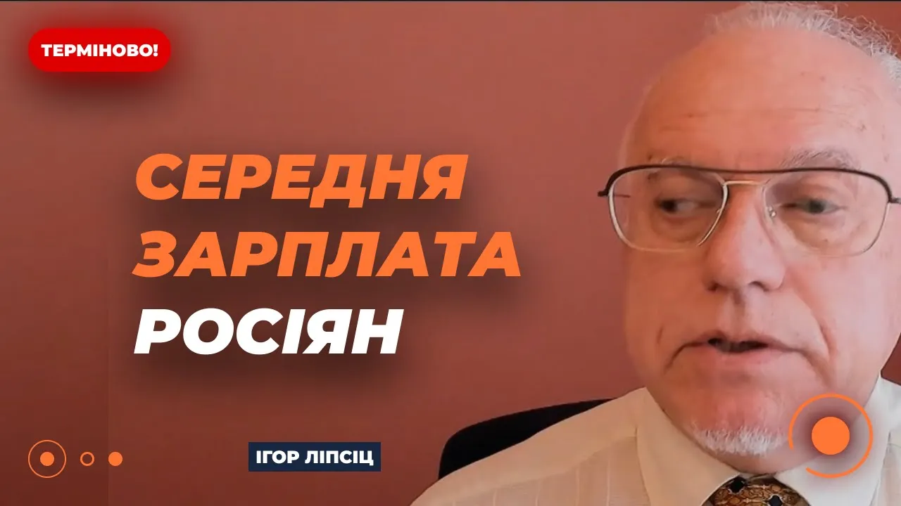 Москва багатіє, а регіони бідують — Ліпсіц пояснив, як в Росії несправедливо розподілені зарплати