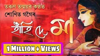 hahi de maa tarun tanmoy sunit gogoi lyrical video