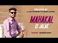 Download Lagu MAHAKAL KI JALAK_NEW AADIVASI TIMLI SONG_NEW TUR TONE_DJ JAY PATHRON.FT DJ MANOJ AAFWA