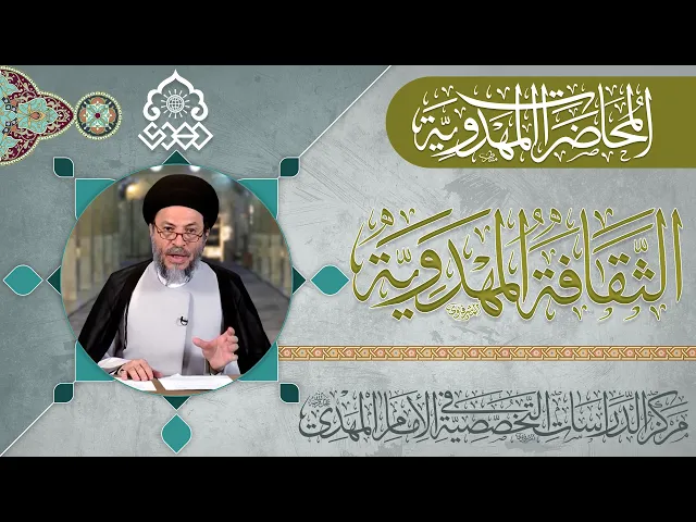 ⁣النيابة العامة للإمام المهدي (عجّل الله فرجه) - السيد رياض الحكيم