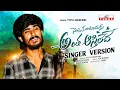 Download Lagu Seppukuntandhuku Antha Asthiledhe Song | Promo | Love Failure | Ajay Mengani | Sl Tunes