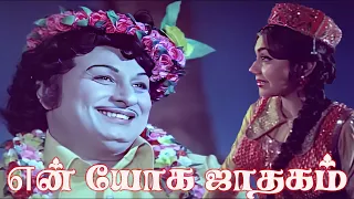  song color en yoga jadhagam indru pol endrum vaazhga mgr song re master 4k