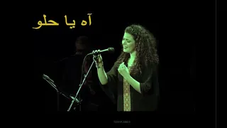 ناي البرغوثي   آه يا حلو   مع الكلمات دندنها