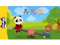 Download Lagu Good-bye Song (再见歌) | Chinese Greeting \u0026 Numbers | Chinese song | By Little Fox