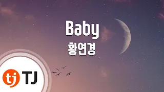 TJ노래방 Baby 황연경 베이비복스리브 TJ Karaoke 