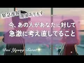 Download Lagu 衝撃展開😳今あの人があなたに対して急激に考え直していること❤️恋愛成就、未来、関係【男心タロット、細密リーディング、個人鑑定級に当たる占い】