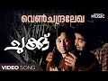 Lagu Venchandralekha Romantic  Video Song | Chukku Movie | Madhu | Sheela | KJ Yesudas | Vayalar