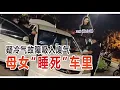Download Lagu 新闻抢鲜报｜2025-9-18—— 疑冷气故障吸入废气 母女“睡死”车里 ● 在老人院起争执 老翁挥棍打死院友