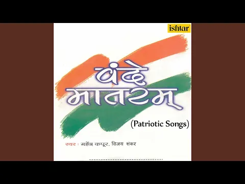 Download MP3 Vande Mataram