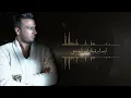 اسماعيل مبارك  - مـــو خـــطـــــا (حصرياً) | 2017