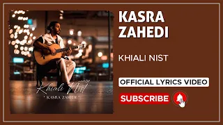 Kasra Zahedi Khiali Nist I Lyrics Video کسری زاهدی خیالی نیست 