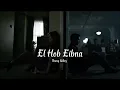 رامي صبري _ الحب عيبنا ( ليه خليتنا نحلم ) بطيئ Ramy Sabry _ El Hob Eibna _ Slowed 