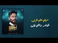 Tamer Hosny- Hormone AL Saada (lyrics)/ تامر حسني- هرمون السعادة (كلمات)