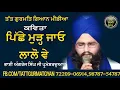 Download Lagu (Kavita)piche murr jo lalo ve bhai angrej singh