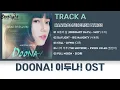 Download Lagu DOONA! OST 《이두나!》 我的女神室友斗娜 Kdrama OST 【Han/Rom/English Lyrics】韓英歌詞