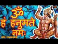 Download Lagu Om Han Hanumate Namo Namah ~ ॐ हं हनुमत्ये नमो नमः | शक्तिशाली भक्ति हनुमान मंत्र 1008 Times |