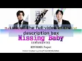 Download Lagu Gulf x War - 'Missing Baby(แฟนผมหาย)' Color coded lyrics(THAI/ROM/ENG)| Read the description