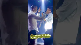 عصام صاصا و حسن شاكوش   ينعل ابو الجواز دندنها