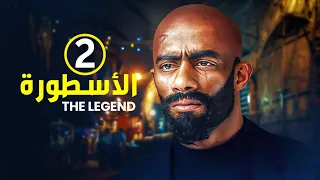 الحلقة الثانية 2 مسلسل الأسطورة بطولة محمد رمضان 