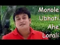 Download Lagu Monole Ubhoti Ahe Lorali | Daag 2001