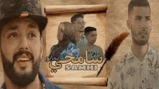 Coverاسماعيل وهماز ويونس الهواري في ثنائي أمازيغي عن الأم سامحي أيما El Hawari Et Ouhammaz 