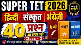 SUPER TET 2026 | Class 2 | हिन्दी + संस्कृत + English के 40 महत्वपूर्ण प्रश्न | 40 नंबर पक्के 🔥