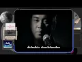 รัก - Big Ass [เกิดทันตัวท็อป]