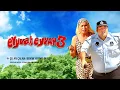 Eyyvah Eyvah 3 - Benim Yerime De Sev (Orijinal Film Müzikleri)